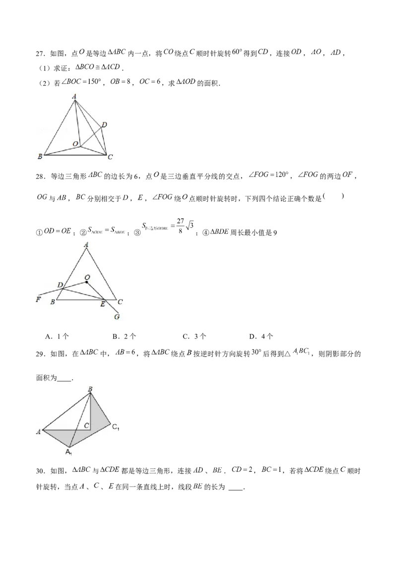 专题07图形的平移和旋转（原卷版）-重难点突破八年级数学下册常考题专练（北师大版）_北师大初中数学_8下-北师大版初中数学_旧版-可参考_06专项讲练