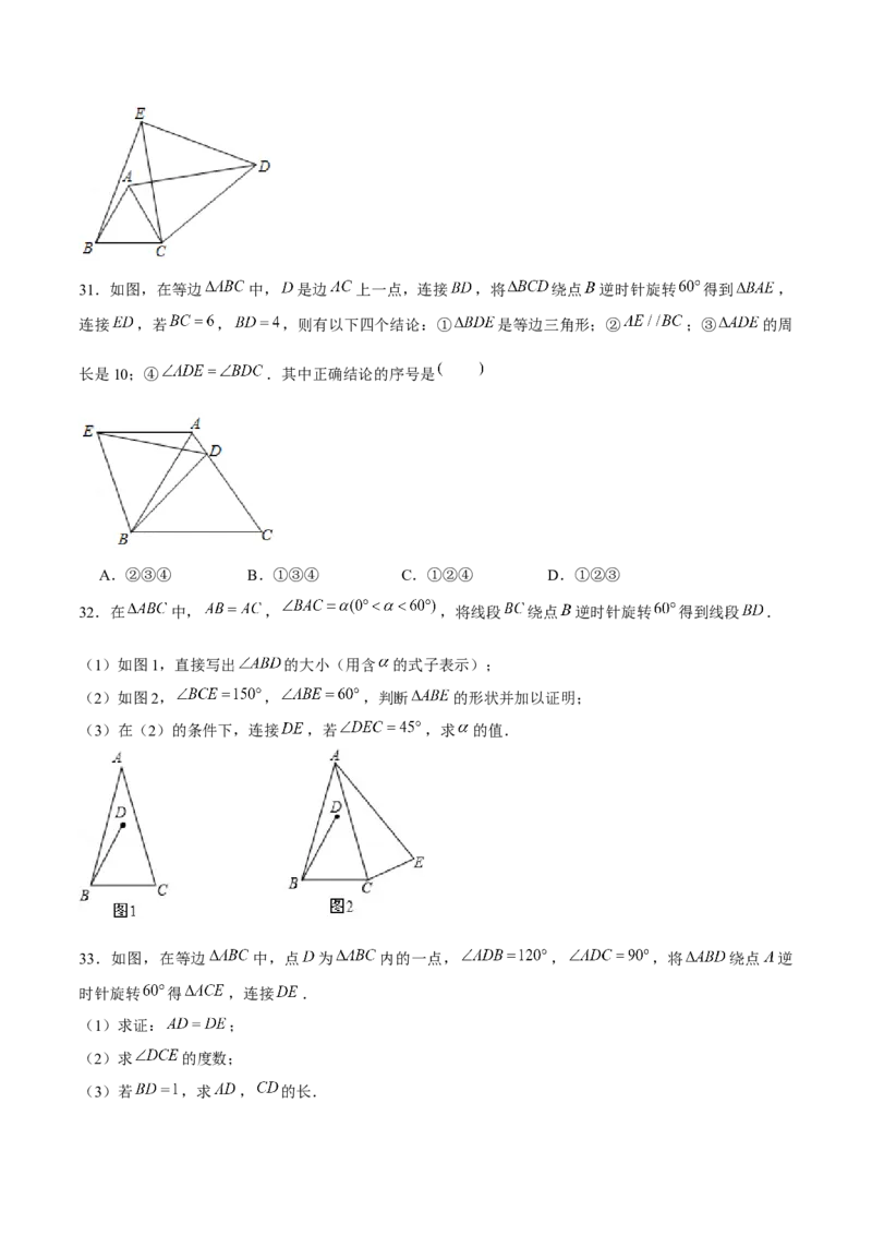专题07图形的平移和旋转（原卷版）-重难点突破八年级数学下册常考题专练（北师大版）_北师大初中数学_8下-北师大版初中数学_旧版-可参考_06专项讲练