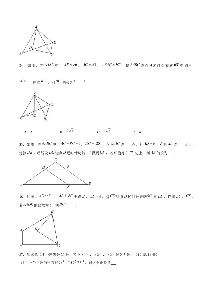 专题07图形的平移和旋转（原卷版）-重难点突破八年级数学下册常考题专练（北师大版）_北师大初中数学_8下-北师大版初中数学_旧版-可参考_06专项讲练
