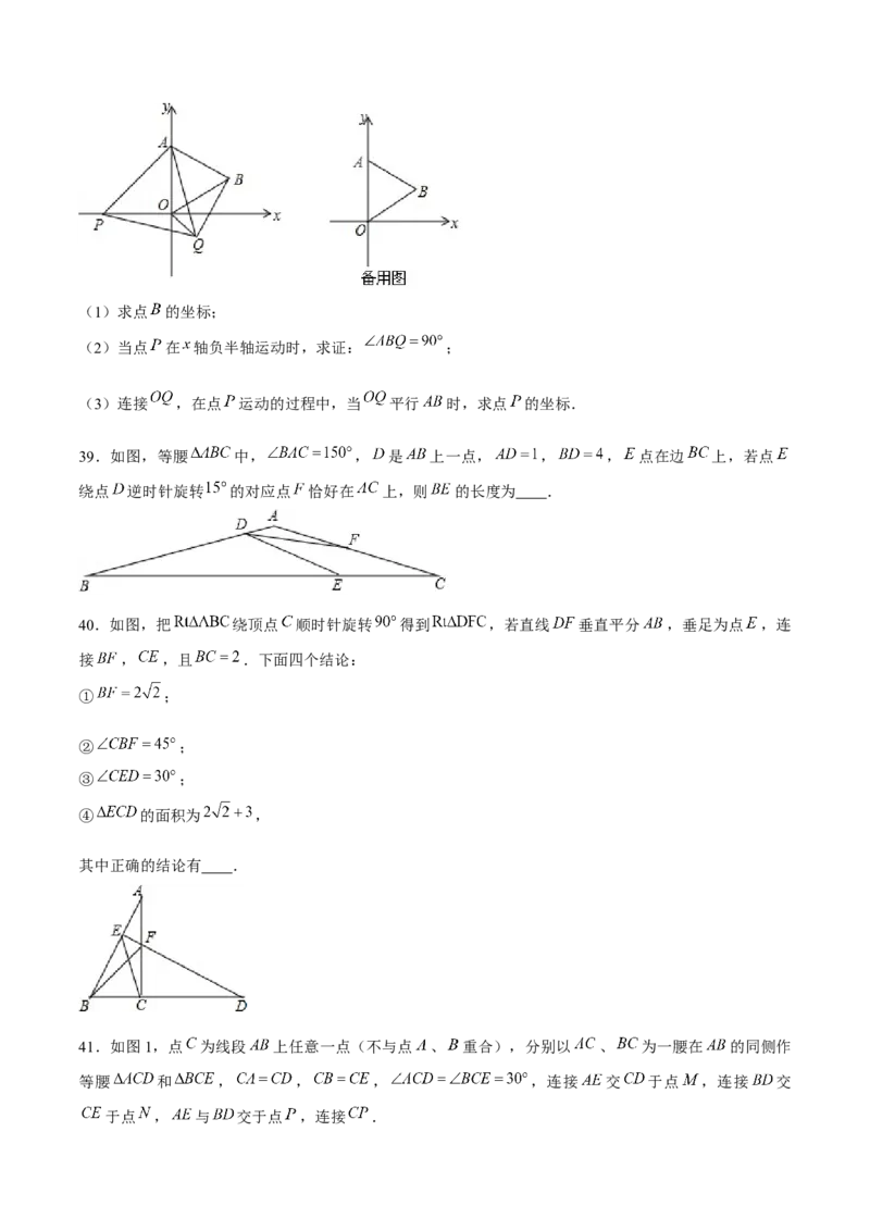 专题07图形的平移和旋转（原卷版）-重难点突破八年级数学下册常考题专练（北师大版）_北师大初中数学_8下-北师大版初中数学_旧版-可参考_06专项讲练