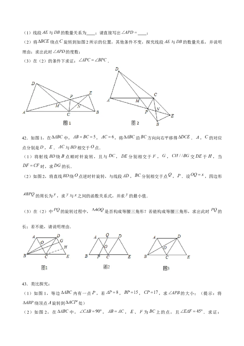 专题07图形的平移和旋转（原卷版）-重难点突破八年级数学下册常考题专练（北师大版）_北师大初中数学_8下-北师大版初中数学_旧版-可参考_06专项讲练