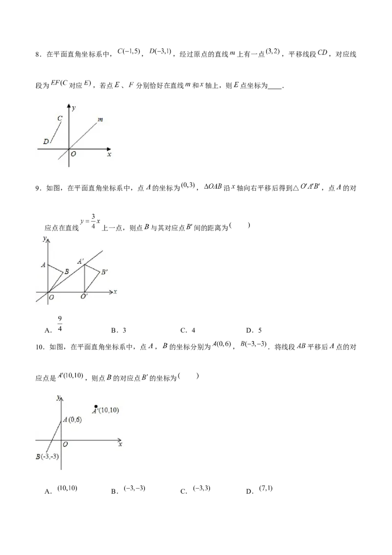 专题07图形的平移和旋转（原卷版）-重难点突破八年级数学下册常考题专练（北师大版）_北师大初中数学_8下-北师大版初中数学_旧版-可参考_06专项讲练