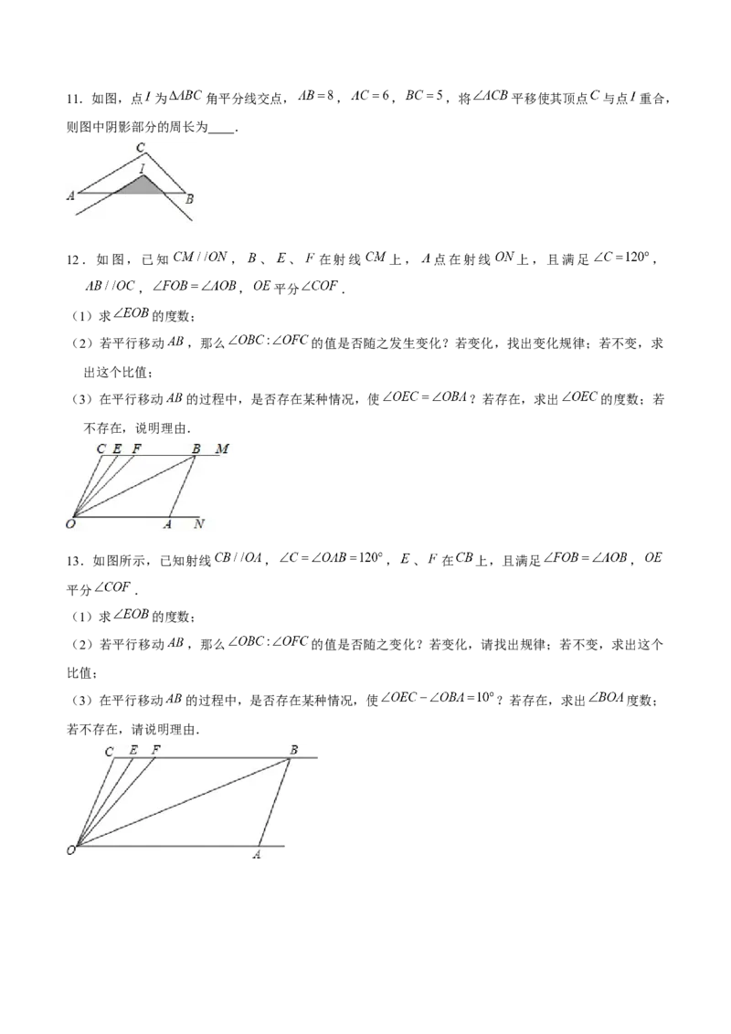 专题07图形的平移和旋转（原卷版）-重难点突破八年级数学下册常考题专练（北师大版）_北师大初中数学_8下-北师大版初中数学_旧版-可参考_06专项讲练