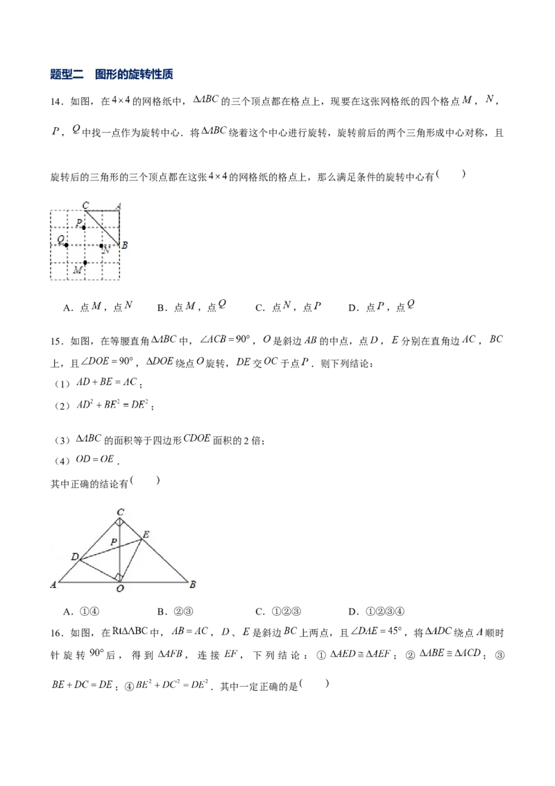 专题07图形的平移和旋转（原卷版）-重难点突破八年级数学下册常考题专练（北师大版）_北师大初中数学_8下-北师大版初中数学_旧版-可参考_06专项讲练