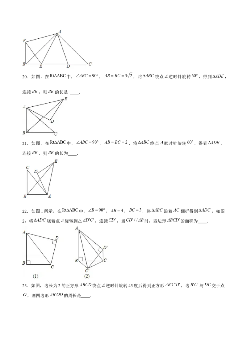 专题07图形的平移和旋转（原卷版）-重难点突破八年级数学下册常考题专练（北师大版）_北师大初中数学_8下-北师大版初中数学_旧版-可参考_06专项讲练