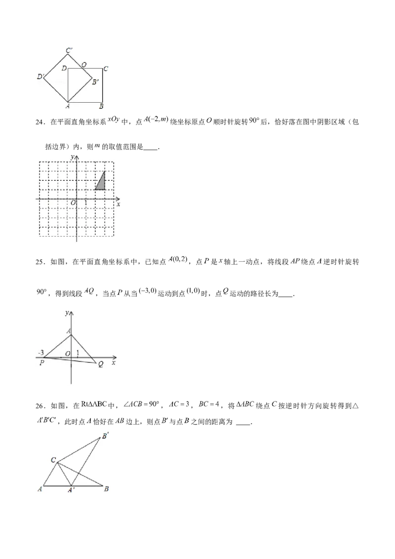 专题07图形的平移和旋转（原卷版）-重难点突破八年级数学下册常考题专练（北师大版）_北师大初中数学_8下-北师大版初中数学_旧版-可参考_06专项讲练
