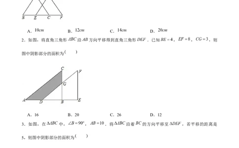 专题07图形的平移和旋转（原卷版）-重难点突破八年级数学下册常考题专练（北师大版）_北师大初中数学_8下-北师大版初中数学_旧版-可参考_06专项讲练