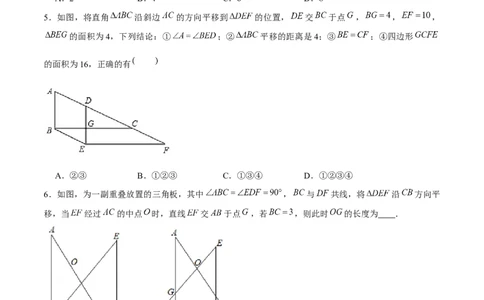 专题07图形的平移和旋转（原卷版）-重难点突破八年级数学下册常考题专练（北师大版）_北师大初中数学_8下-北师大版初中数学_旧版-可参考_06专项讲练