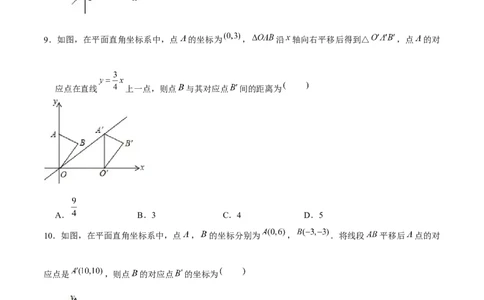 专题07图形的平移和旋转（原卷版）-重难点突破八年级数学下册常考题专练（北师大版）_北师大初中数学_8下-北师大版初中数学_旧版-可参考_06专项讲练