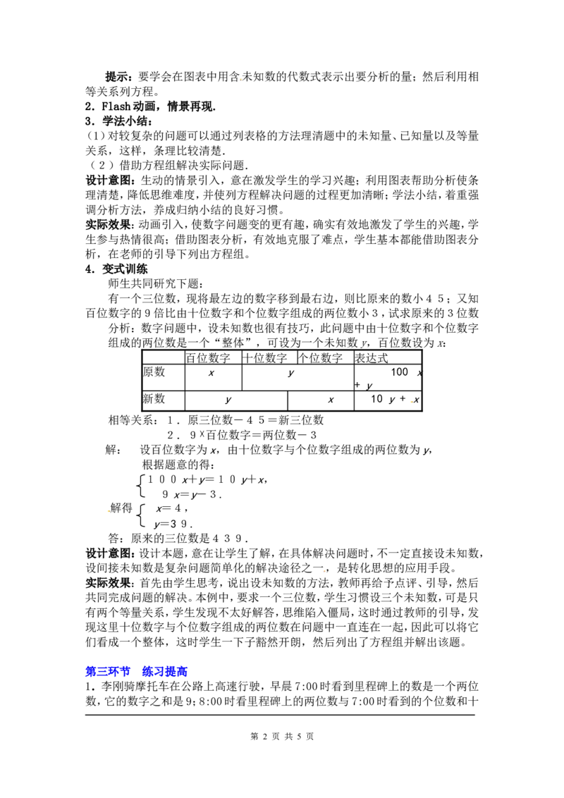5.5应用二元一次方程组&mdash;&mdash;里程碑上的数2_北师大初中数学_8上-北师大版初中数学_旧版_03教案_全册教案3（赠送）