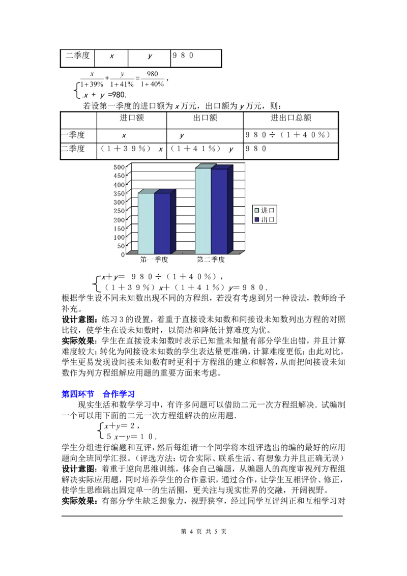 5.5应用二元一次方程组&mdash;&mdash;里程碑上的数2_北师大初中数学_8上-北师大版初中数学_旧版_03教案_全册教案3（赠送）