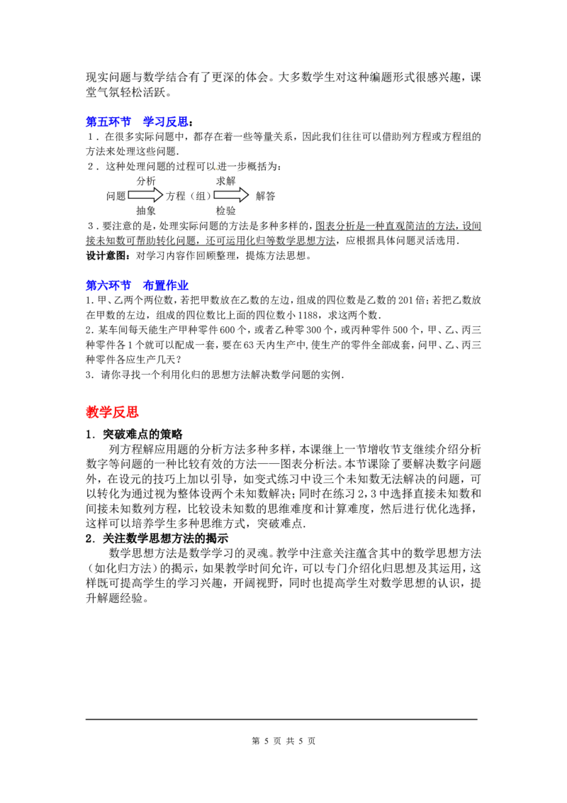 5.5应用二元一次方程组&mdash;&mdash;里程碑上的数2_北师大初中数学_8上-北师大版初中数学_旧版_03教案_全册教案3（赠送）