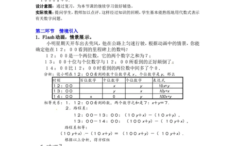 5.5应用二元一次方程组&mdash;&mdash;里程碑上的数2_北师大初中数学_8上-北师大版初中数学_旧版_03教案_全册教案3（赠送）