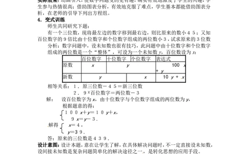 5.5应用二元一次方程组&mdash;&mdash;里程碑上的数2_北师大初中数学_8上-北师大版初中数学_旧版_03教案_全册教案3（赠送）