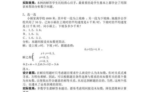 5.5应用二元一次方程组&mdash;&mdash;里程碑上的数2_北师大初中数学_8上-北师大版初中数学_旧版_03教案_全册教案3（赠送）