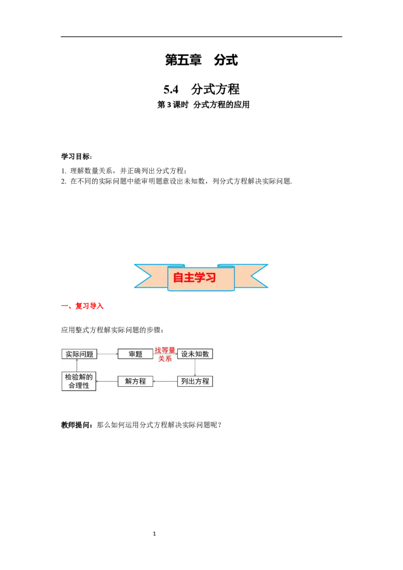 5.4第3课时分式方程的应用法导学案_北师大初中数学_8下-北师大版初中数学_旧版-可参考_01课件+教案+学案新课标_导学案_5.BS八下第五章分式与分式方程