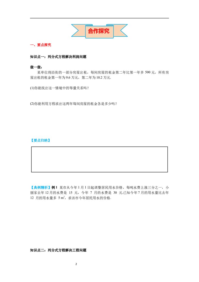 5.4第3课时分式方程的应用法导学案_北师大初中数学_8下-北师大版初中数学_旧版-可参考_01课件+教案+学案新课标_导学案_5.BS八下第五章分式与分式方程