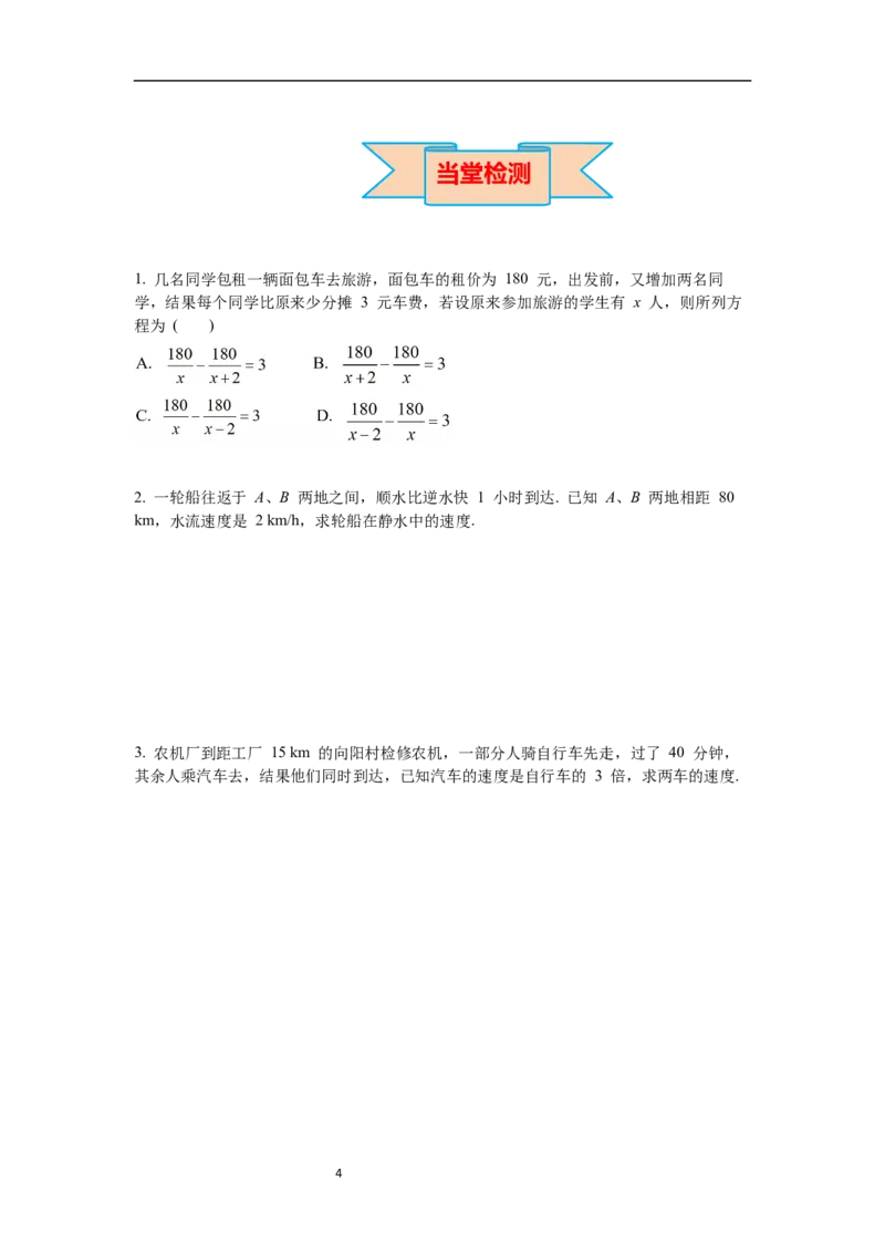 5.4第3课时分式方程的应用法导学案_北师大初中数学_8下-北师大版初中数学_旧版-可参考_01课件+教案+学案新课标_导学案_5.BS八下第五章分式与分式方程