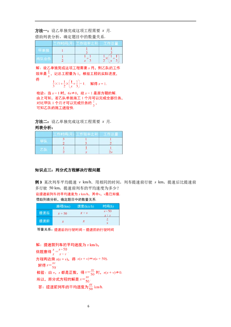 5.4第3课时分式方程的应用法导学案_北师大初中数学_8下-北师大版初中数学_旧版-可参考_01课件+教案+学案新课标_导学案_5.BS八下第五章分式与分式方程
