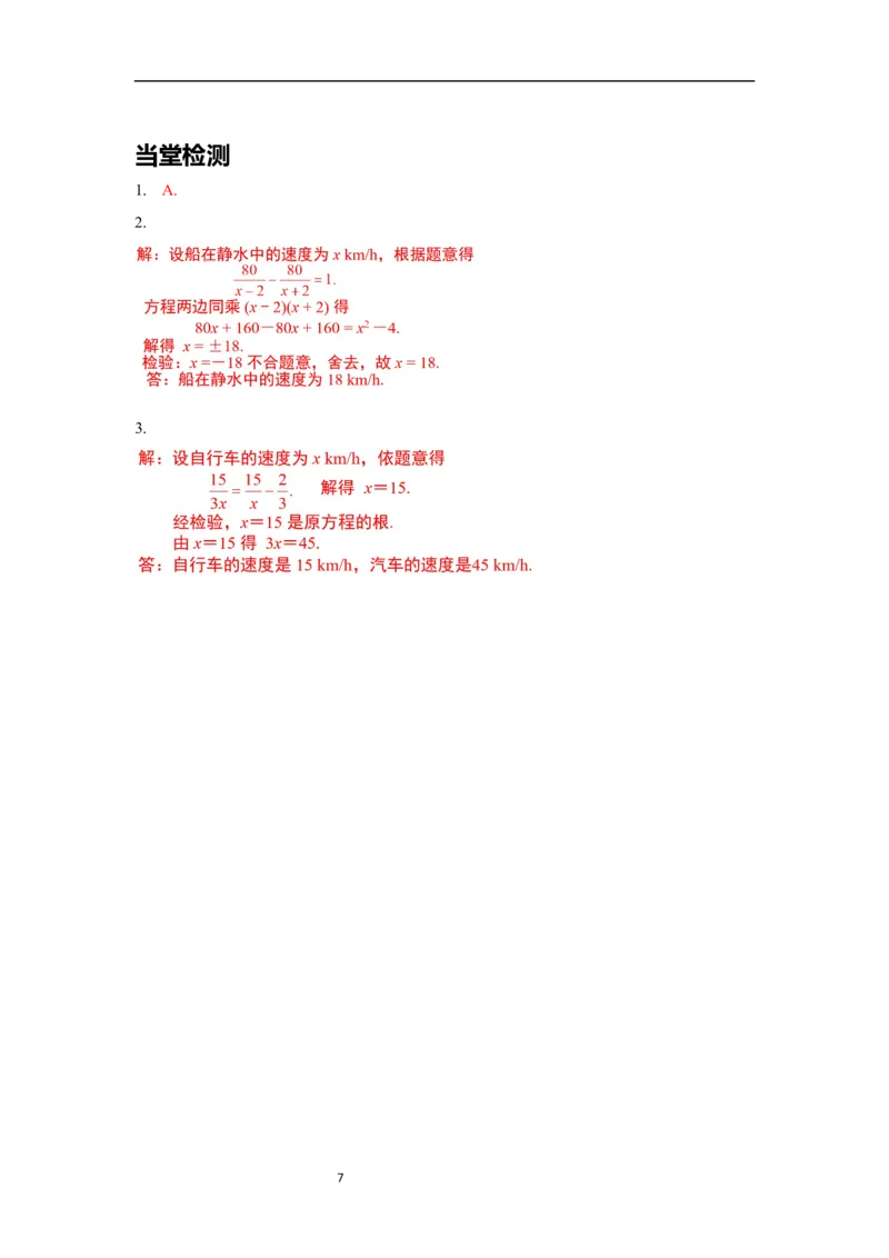 5.4第3课时分式方程的应用法导学案_北师大初中数学_8下-北师大版初中数学_旧版-可参考_01课件+教案+学案新课标_导学案_5.BS八下第五章分式与分式方程