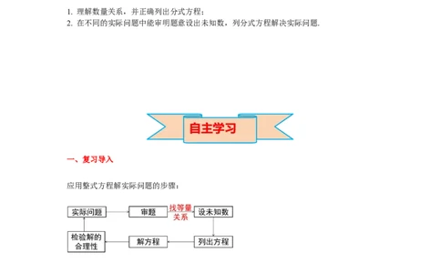 5.4第3课时分式方程的应用法导学案_北师大初中数学_8下-北师大版初中数学_旧版-可参考_01课件+教案+学案新课标_导学案_5.BS八下第五章分式与分式方程
