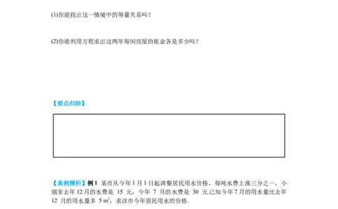 5.4第3课时分式方程的应用法导学案_北师大初中数学_8下-北师大版初中数学_旧版-可参考_01课件+教案+学案新课标_导学案_5.BS八下第五章分式与分式方程