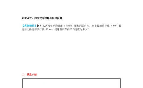 5.4第3课时分式方程的应用法导学案_北师大初中数学_8下-北师大版初中数学_旧版-可参考_01课件+教案+学案新课标_导学案_5.BS八下第五章分式与分式方程