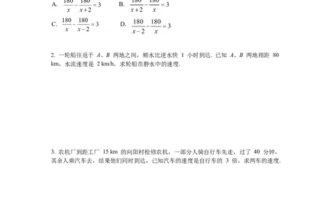 5.4第3课时分式方程的应用法导学案_北师大初中数学_8下-北师大版初中数学_旧版-可参考_01课件+教案+学案新课标_导学案_5.BS八下第五章分式与分式方程