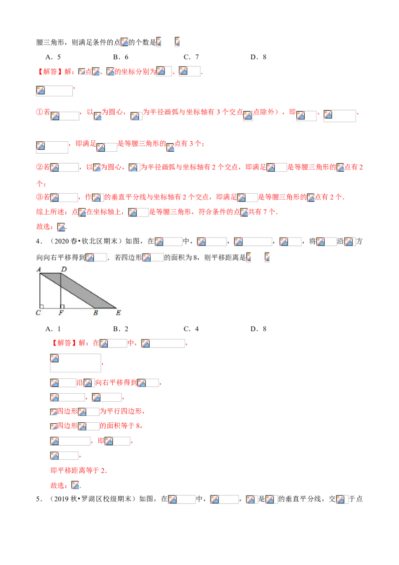 专题01全等及等腰三角形（知识点串讲）（解析版）_北师大初中数学_8下-北师大版初中数学_旧版-可参考_06专项讲练_八年级数学下册期末考点大串讲（北师大版）