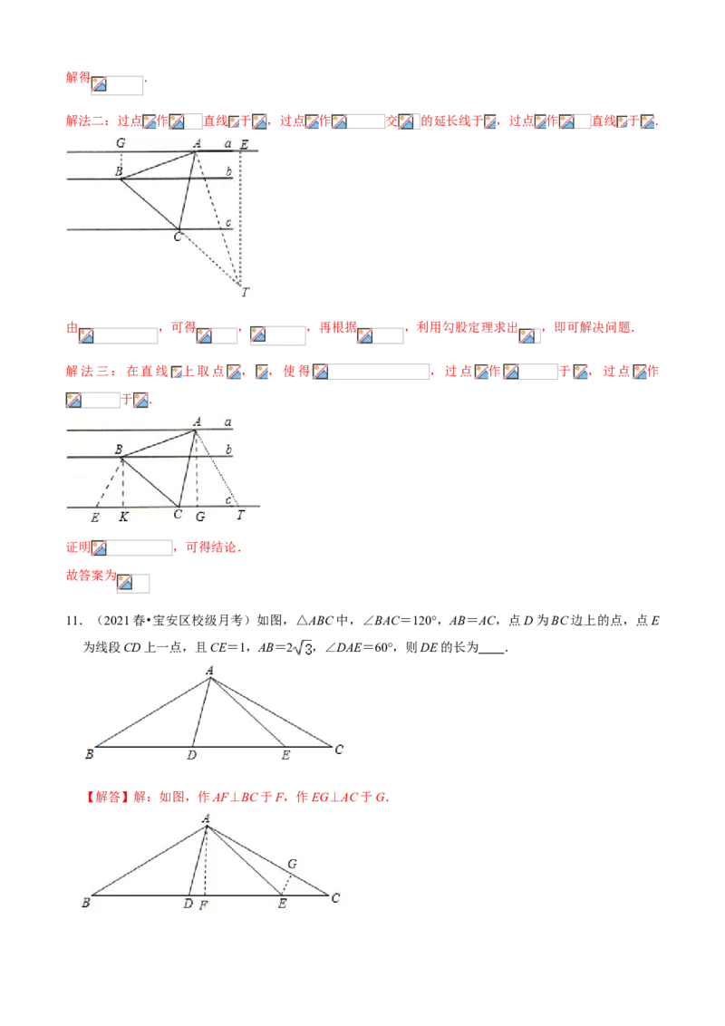 专题01全等及等腰三角形（知识点串讲）（解析版）_北师大初中数学_8下-北师大版初中数学_旧版-可参考_06专项讲练_八年级数学下册期末考点大串讲（北师大版）
