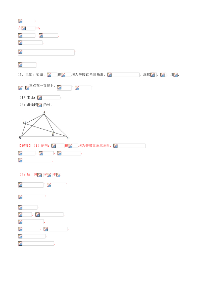 专题01全等及等腰三角形（知识点串讲）（解析版）_北师大初中数学_8下-北师大版初中数学_旧版-可参考_06专项讲练_八年级数学下册期末考点大串讲（北师大版）