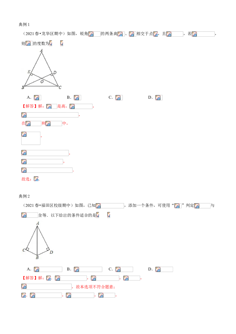 专题01全等及等腰三角形（知识点串讲）（解析版）_北师大初中数学_8下-北师大版初中数学_旧版-可参考_06专项讲练_八年级数学下册期末考点大串讲（北师大版）