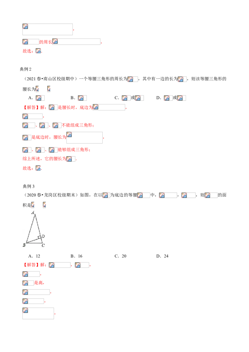 专题01全等及等腰三角形（知识点串讲）（解析版）_北师大初中数学_8下-北师大版初中数学_旧版-可参考_06专项讲练_八年级数学下册期末考点大串讲（北师大版）