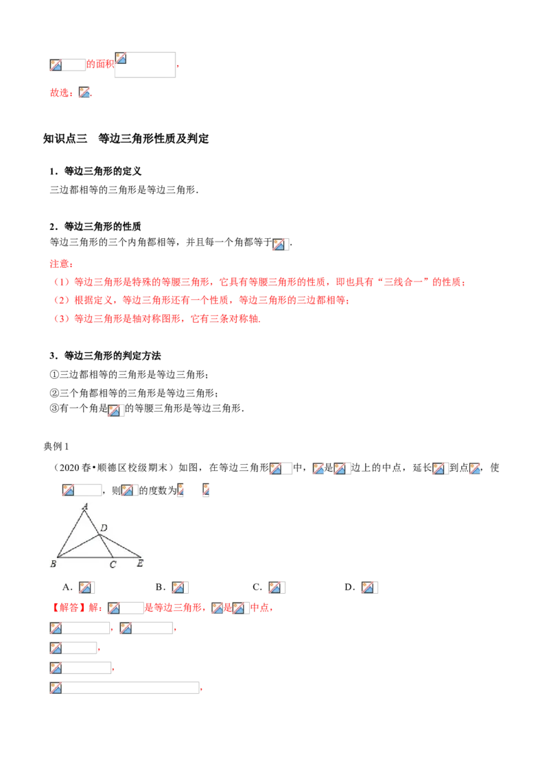 专题01全等及等腰三角形（知识点串讲）（解析版）_北师大初中数学_8下-北师大版初中数学_旧版-可参考_06专项讲练_八年级数学下册期末考点大串讲（北师大版）