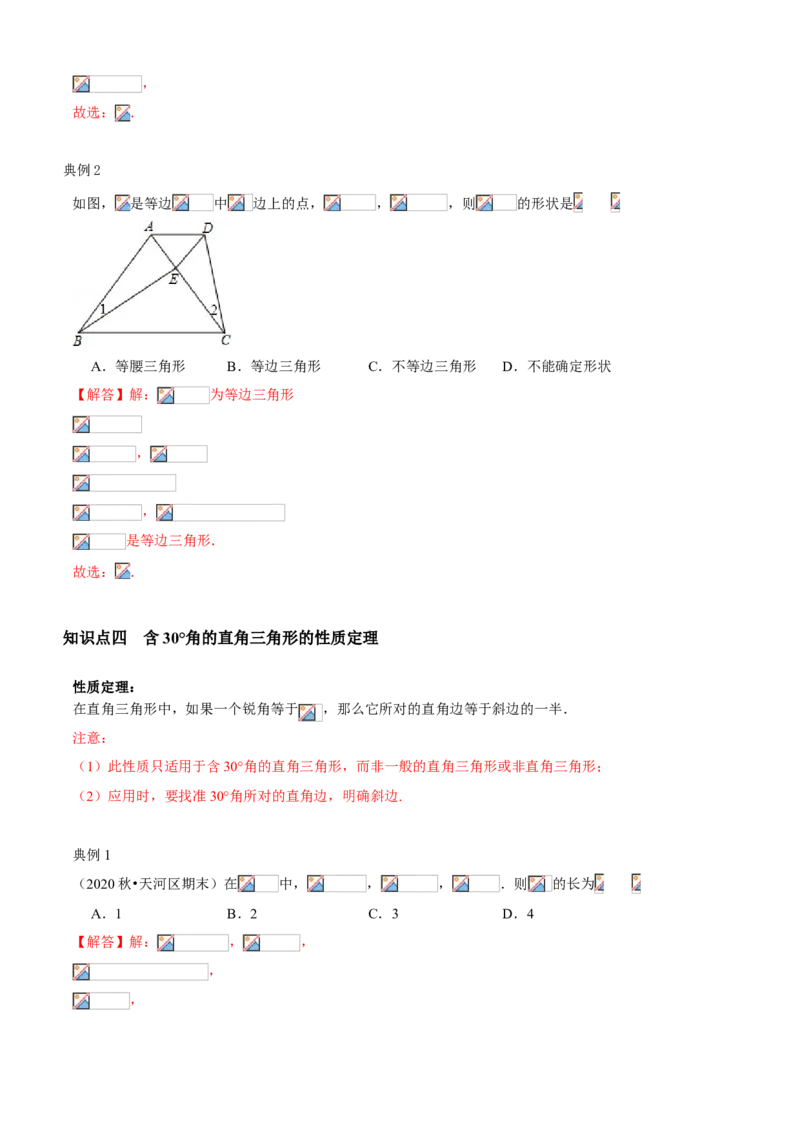 专题01全等及等腰三角形（知识点串讲）（解析版）_北师大初中数学_8下-北师大版初中数学_旧版-可参考_06专项讲练_八年级数学下册期末考点大串讲（北师大版）