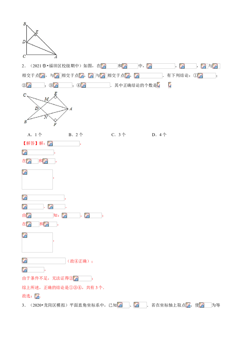 专题01全等及等腰三角形（知识点串讲）（解析版）_北师大初中数学_8下-北师大版初中数学_旧版-可参考_06专项讲练_八年级数学下册期末考点大串讲（北师大版）