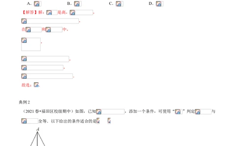 专题01全等及等腰三角形（知识点串讲）（解析版）_北师大初中数学_8下-北师大版初中数学_旧版-可参考_06专项讲练_八年级数学下册期末考点大串讲（北师大版）