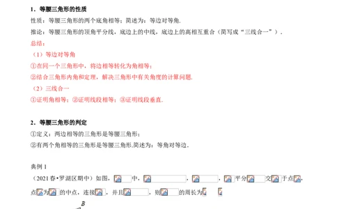 专题01全等及等腰三角形（知识点串讲）（解析版）_北师大初中数学_8下-北师大版初中数学_旧版-可参考_06专项讲练_八年级数学下册期末考点大串讲（北师大版）