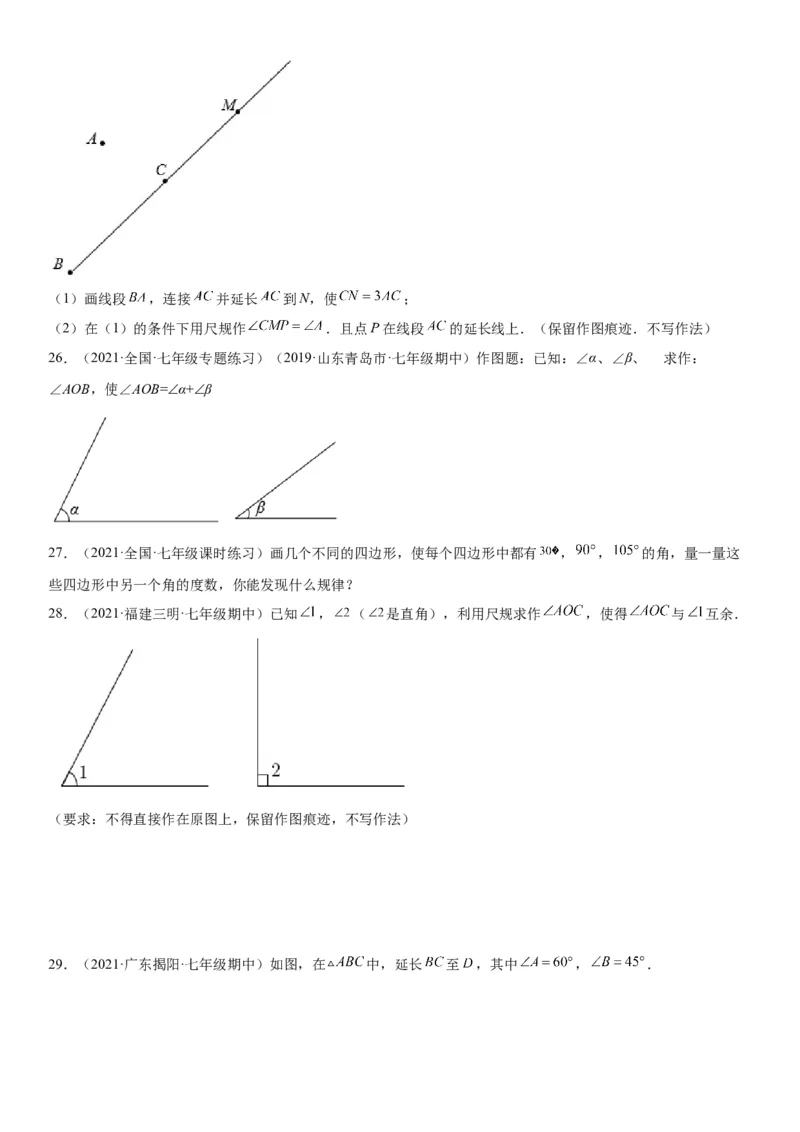 2.4用尺规作角-七年级数学下册《考点&bull;题型&bull;技巧》精讲与精练高分突破（北师大版）_北师大初中数学_7下-北师大版初中数学_7下-初中数学北师大版（旧版）赠送_06专项讲练