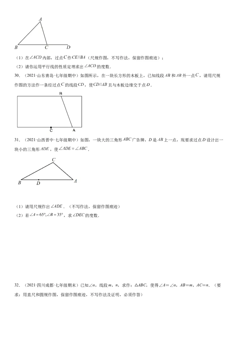 2.4用尺规作角-七年级数学下册《考点&bull;题型&bull;技巧》精讲与精练高分突破（北师大版）_北师大初中数学_7下-北师大版初中数学_7下-初中数学北师大版（旧版）赠送_06专项讲练