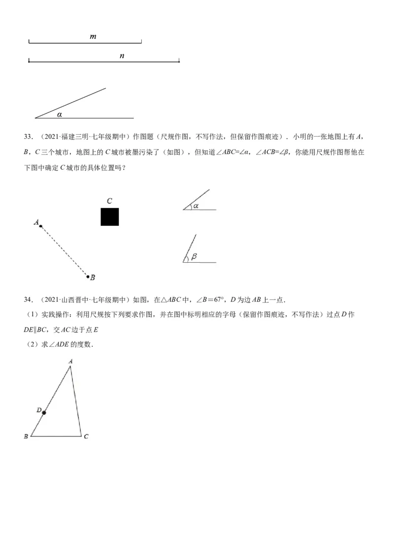 2.4用尺规作角-七年级数学下册《考点&bull;题型&bull;技巧》精讲与精练高分突破（北师大版）_北师大初中数学_7下-北师大版初中数学_7下-初中数学北师大版（旧版）赠送_06专项讲练
