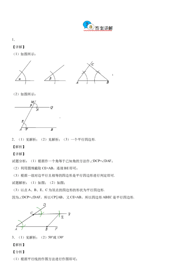 2.4用尺规作角-七年级数学下册《考点&bull;题型&bull;技巧》精讲与精练高分突破（北师大版）_北师大初中数学_7下-北师大版初中数学_7下-初中数学北师大版（旧版）赠送_06专项讲练