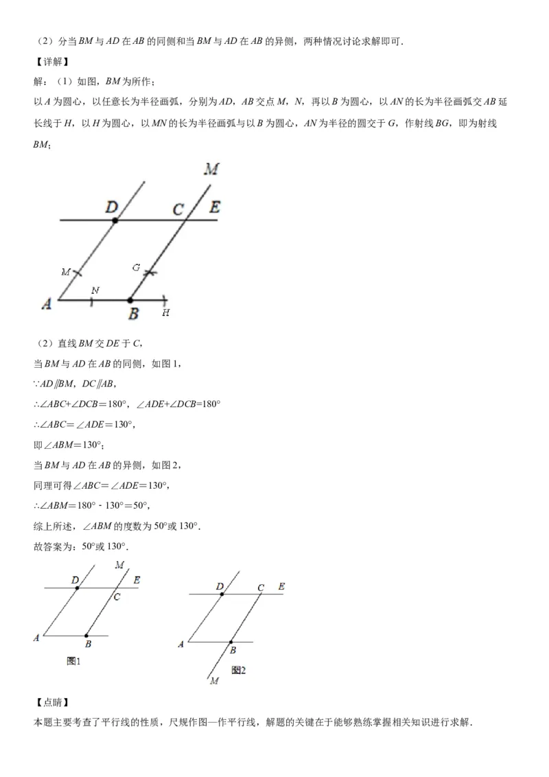 2.4用尺规作角-七年级数学下册《考点&bull;题型&bull;技巧》精讲与精练高分突破（北师大版）_北师大初中数学_7下-北师大版初中数学_7下-初中数学北师大版（旧版）赠送_06专项讲练