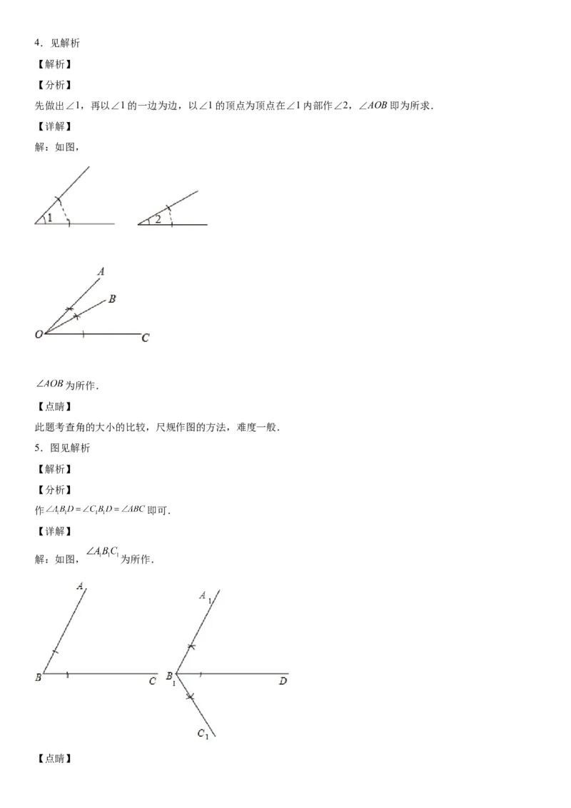 2.4用尺规作角-七年级数学下册《考点&bull;题型&bull;技巧》精讲与精练高分突破（北师大版）_北师大初中数学_7下-北师大版初中数学_7下-初中数学北师大版（旧版）赠送_06专项讲练