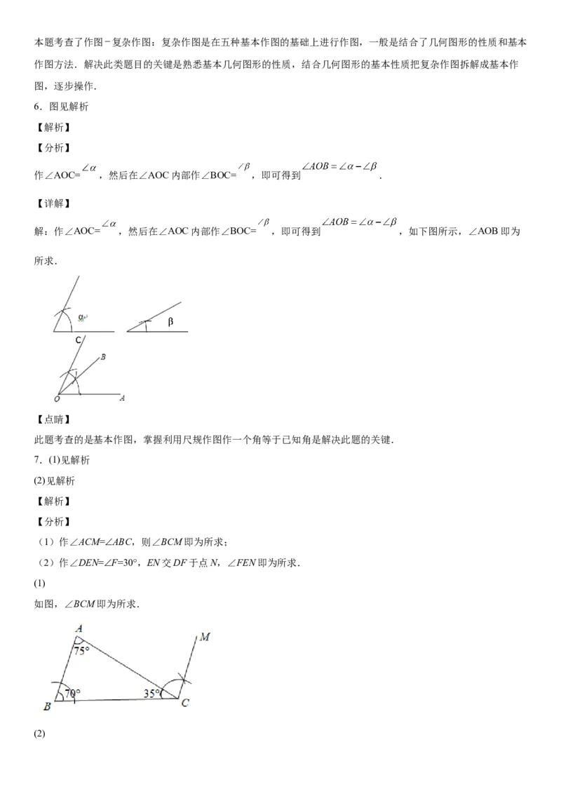 2.4用尺规作角-七年级数学下册《考点&bull;题型&bull;技巧》精讲与精练高分突破（北师大版）_北师大初中数学_7下-北师大版初中数学_7下-初中数学北师大版（旧版）赠送_06专项讲练