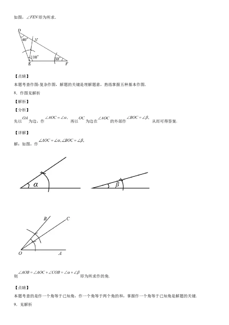 2.4用尺规作角-七年级数学下册《考点&bull;题型&bull;技巧》精讲与精练高分突破（北师大版）_北师大初中数学_7下-北师大版初中数学_7下-初中数学北师大版（旧版）赠送_06专项讲练