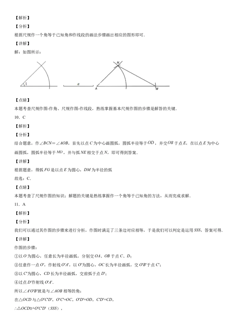 2.4用尺规作角-七年级数学下册《考点&bull;题型&bull;技巧》精讲与精练高分突破（北师大版）_北师大初中数学_7下-北师大版初中数学_7下-初中数学北师大版（旧版）赠送_06专项讲练
