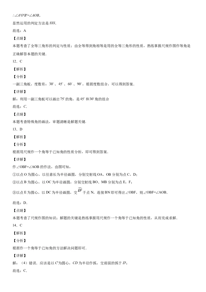 2.4用尺规作角-七年级数学下册《考点&bull;题型&bull;技巧》精讲与精练高分突破（北师大版）_北师大初中数学_7下-北师大版初中数学_7下-初中数学北师大版（旧版）赠送_06专项讲练