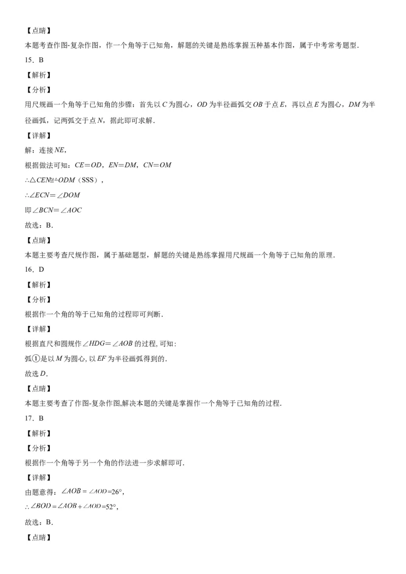 2.4用尺规作角-七年级数学下册《考点&bull;题型&bull;技巧》精讲与精练高分突破（北师大版）_北师大初中数学_7下-北师大版初中数学_7下-初中数学北师大版（旧版）赠送_06专项讲练