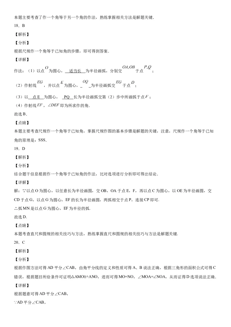 2.4用尺规作角-七年级数学下册《考点&bull;题型&bull;技巧》精讲与精练高分突破（北师大版）_北师大初中数学_7下-北师大版初中数学_7下-初中数学北师大版（旧版）赠送_06专项讲练